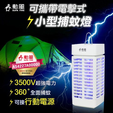 勳風 小型可攜帶單燈管電擊式可吊掛捕蚊燈 DHF-S2166