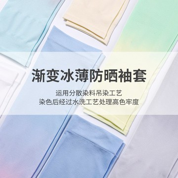 漸變色冰絲袖套夏季冰袖薄款女男戶外防紫外線騎行遮陽防曬套袖