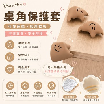 現貨·桌腳防撞保護套▪️雲朵 貓掌 小熊 小狗桌角保護套 幼兒園安全防護角