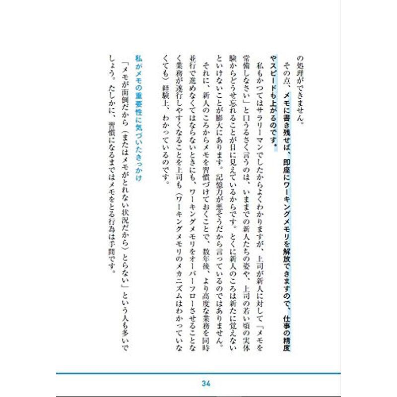 仕事のミスが絶対なくなる頭の使い方