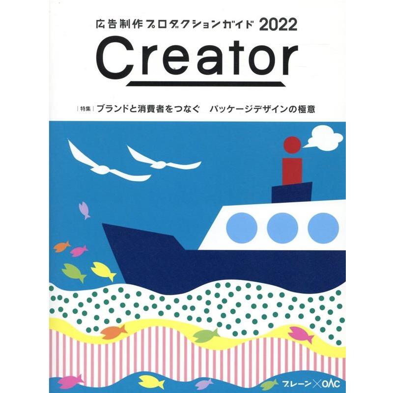 Creator 広告制作プロダクションガイド ブレーンxOAC