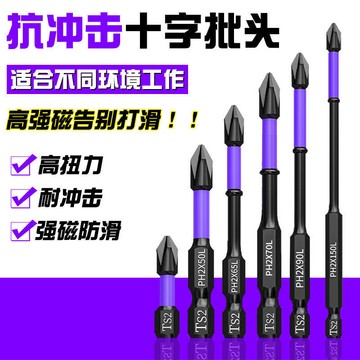 鎢鋼衝擊防滑批頭 超硬十字電動批頭 高硬度手電鑽強磁性風批頭套裝 強磁十字批頭 十字起子頭 高張力起子頭 UOB1
