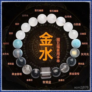 🙏大甲镇澜宫過爐 開光🔥5月初更新-五行手鏈補缺喜用金水金土水木手串磁場男女水晶定製天然好運平衡 免運 熱銷 師傅推