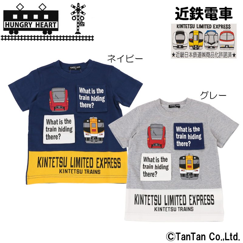 40％OFFセール 半袖Tシャツ 近鉄電車 男の子 ひのとり フラップ仕掛け 特急 キッズ 子供服 柄 Hungry Heart ハングリーハート K  2102 C 通販 LINEポイント最大0.5%GET | LINEショッピング