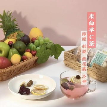 【花果茶小舖】【手作大包】米白早C茶|凍乾水果茶|果乾水|花果茶