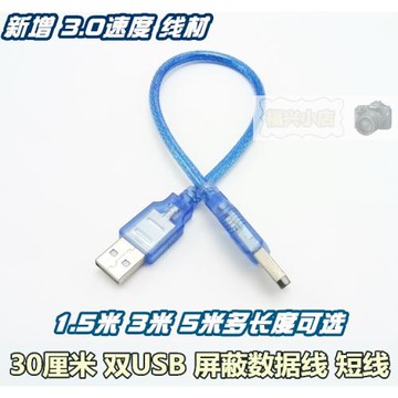 雙USB數據線 兩頭公USB 對接線 30厘米散熱器硬盤雙頭 短線屏蔽線
