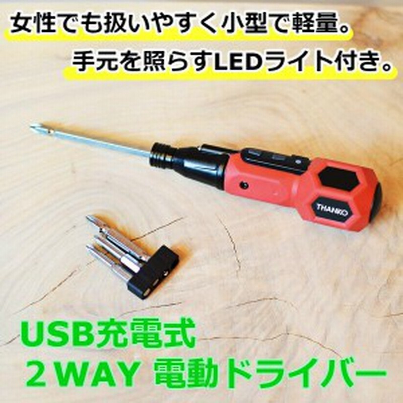 充電式 電動ドライバー 女性 も扱いやすい 軽量 小型 Ledライト搭載 通販 Lineポイント最大1 0 Get Lineショッピング