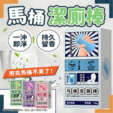 馬桶清潔棒 馬桶清潔劑 馬桶潔廁棒 馬桶芳香劑 馬桶芳香清潔劑 馬桶清潔 馬桶潔廁寶 廁所清潔 廁所清潔劑 馬桶清潔錠