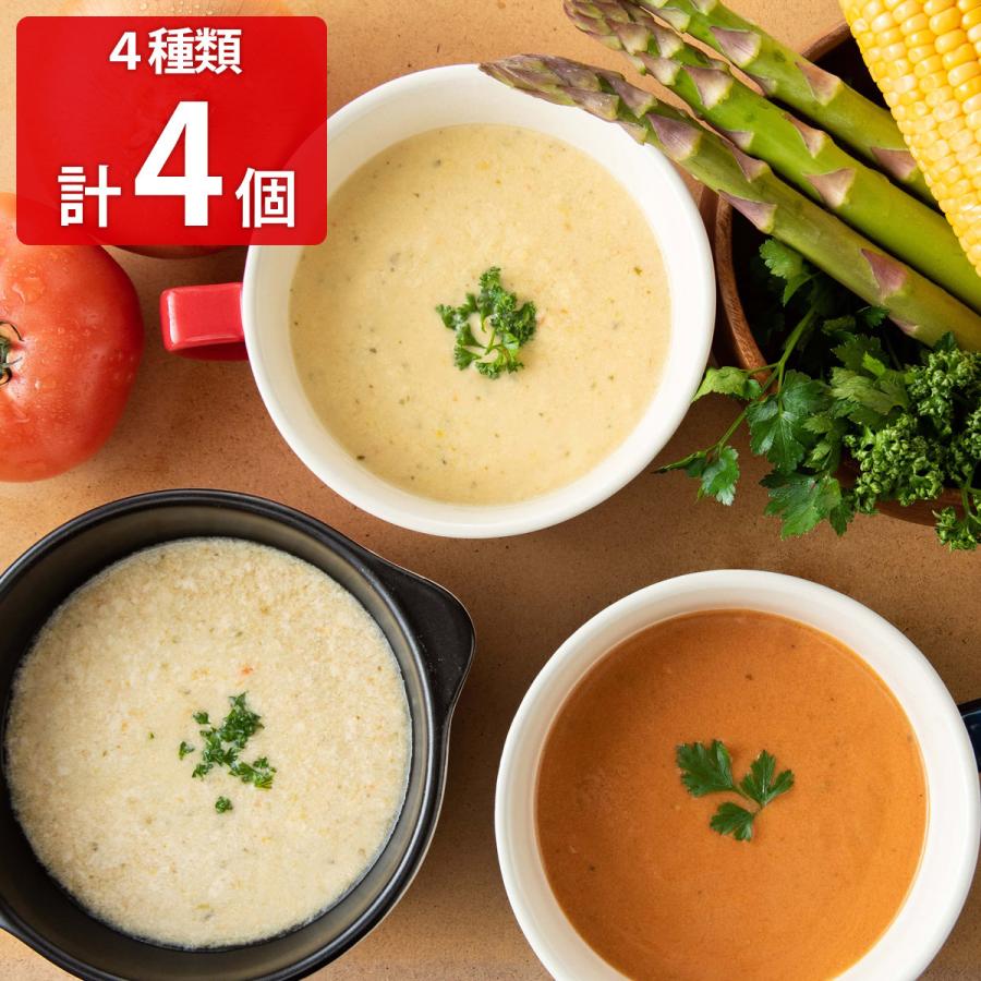 34種のやさい畑スープ 4種セット スープ パウチ 食品 常温