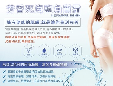 Amour 以色列 芳香 死海鹽 沐浴鹽 角質霜
