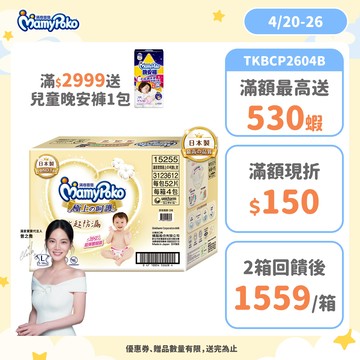 滿意寶寶 極上の呵護 (NB/S/M/L/XL) 箱購 (黏貼型尿布/紙尿褲/日本白金)│嬌聯官方旗艦店