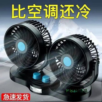 車載風扇12V24v大貨車雙頭制冷強力大風力USB小型汽車電風扇通用-Misaki精品