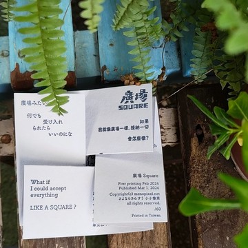 像素&凹版印刷小誌【廣場 SQUARE】