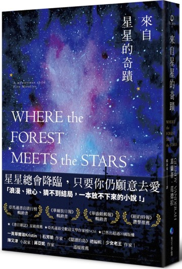 來自星星的奇蹟[二手書_良好]