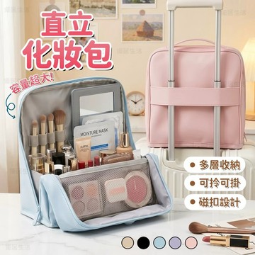 【台灣出貨】直立式化妝包 大容量化妝包 旅行化妝包 多功能分區 化妝品收納包 可掛行李箱 帶鏡子化妝包 防水皮面化妝包