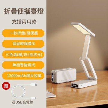 【隔日到貨】🔥LED摺疊護眼燈 USB充電 宿捨 時鐘臺燈 閱讀小夜燈 氛圍燈 照明燈 床頭燈 學習燈 起夜燈 夜燈