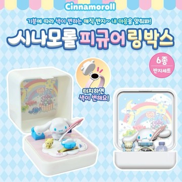 韓國限定【Sanrio三麗鷗】大耳狗公仔變色戒指盒-款式隨機/一中盒 盲盒 玩具扭蛋 盲抽盒玩一番賞 玩偶收藏 聖誕節交換禮物 兒童禮物 求婚禮物 情人送禮推薦 天秤座生日禮物