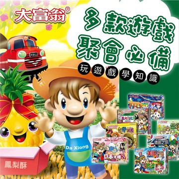 ?最齊全現貨秒出? 大富翁桌遊 全家歡聚必備  超Q 粉Q 超萌 日本之旅 美國 紐奧 西葡 義大利 台灣之旅