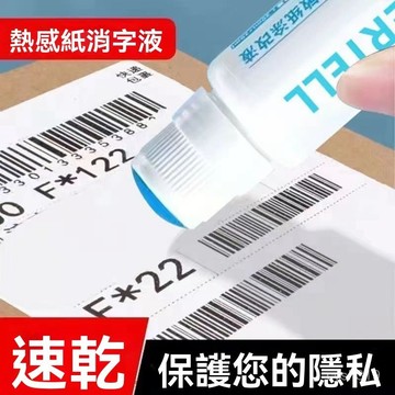 🌈蝦皮隔日達🌷快遞單塗抹器 熱敏紙塗改液 信息無痕消除 隱私一擦靈 消字神器 無痕跡 保護隱私不外洩 TV0V
