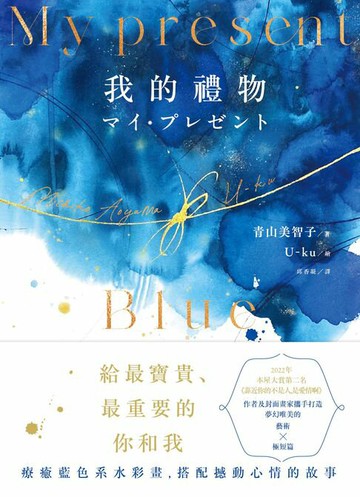 【電子書】My Present我的禮物