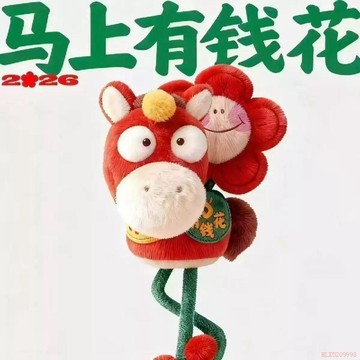 甄選好物🌈馬上有錢花玩偶掛件新款2026年馬年吉祥物掛件馬上有桃花吉祥物
