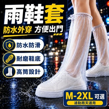 隔日到貨🔥高筒防水雨鞋套 鞋套 防雨鞋套 高筒雨鞋套 防水 雨鞋套 防滑雨鞋套 加厚防水拉鏈鞋套 防滑 耐磨 防雨 鞋套