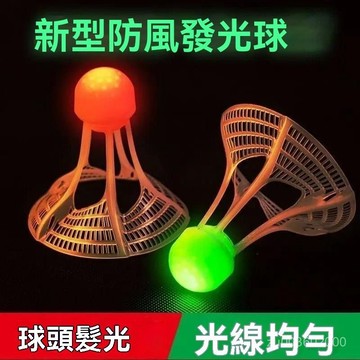 🔥台灣24H🔥髮光羽毛球戶外防風耐打高彈力塑料膠訓練球打不爛夜光高彈力抗風 CMIC