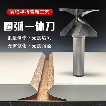 圓弧一體刀專業級雕刻刀木工刀具線條刀頭圓弧開槽銑刀一體成型刀-加LINI購買享優惠