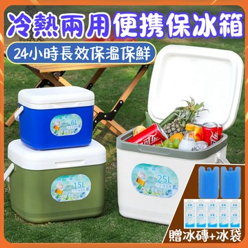贈冰磚冰袋 保冰箱 戶外保溫保冷箱 保溫桶 露營冰箱 冷熱兩用 車載冰箱 移動式冰桶 釣魚箱 食品級 加厚耐用 大容量