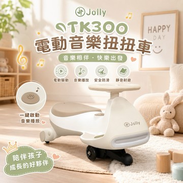 ∥ℋ母嬰∥現貨☑︎ Jolly TK300電動音樂扭扭車 妞妞車 音樂 電動車