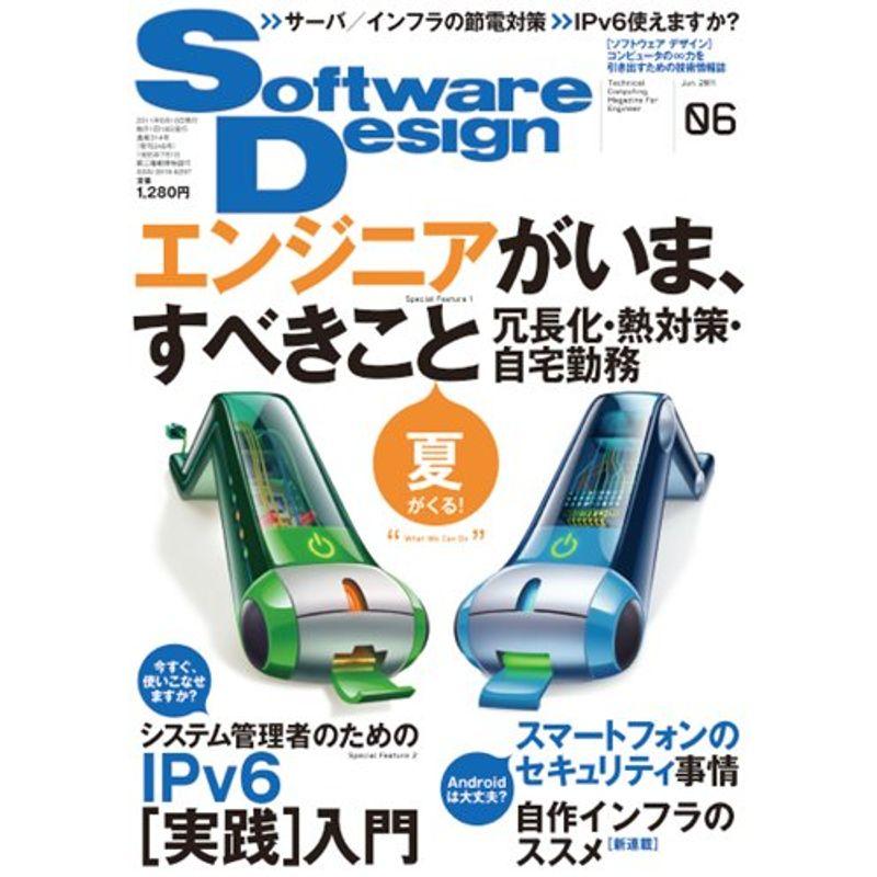 Software Design (ソフトウェア デザイン) 2011年 06月号 雑誌