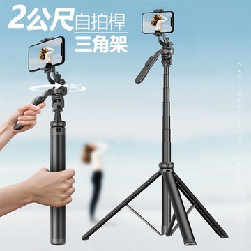【免運活動中】多功能鋁合金相機攝影手機自拍桿三角直播主伸縮支架(C05)