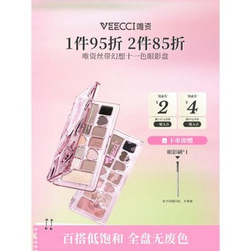 VEECCI/唯資絲帶幻想十一色眼影盤持久不脫妝多色眼影彩妝珠光閃