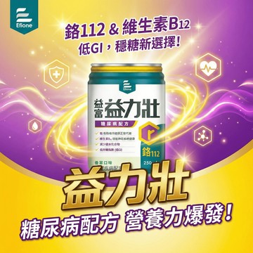 【現貨】💕益富 益力壯糖尿病配方(香草) 250ml/瓶