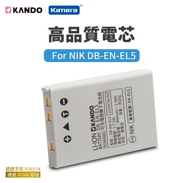 Kando 相機電池 適用NIKON EN-EL5 (DB-ENEL5) Coolpix 3700 佳美能 副廠電池