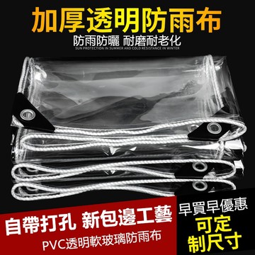 客製尺寸防雨布 家用陽臺防雨神器 防水布帆布 擋雨簾 遮雨布PVC軟質防雨布透明防雨布篷布擋風防風陽臺帆布