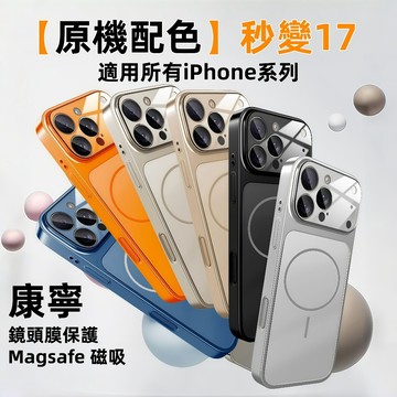 秒變蘋果iPhone17Pro防摔手機殼  支持磁吸充電  適用蘋果16 15 14 13 Air Promax 保護殼