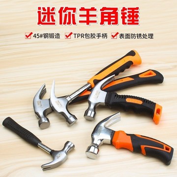 [特選]小錘子套裝迷你羊角錘家用釘錘鐵錘木工兒童diy鋼錘五金工具榔頭