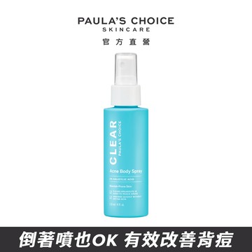 【Paulas Choice 寶拉珍選】淨無痘2%水楊酸美體噴露118ml