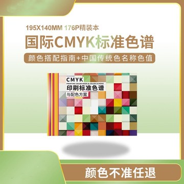 色票🔥色卡 CMYK色卡本樣板卡standard色卡 國際標準通用四色色譜油漆色