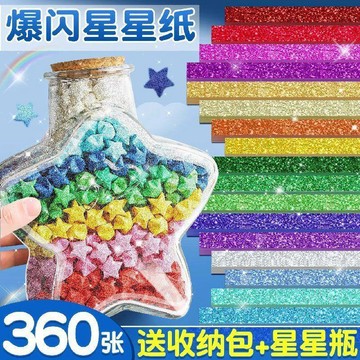 綠安禾🚚 閃粉星星摺紙折星星專用紙幸運星摺紙折星星紙手工星星摺紙疊星星