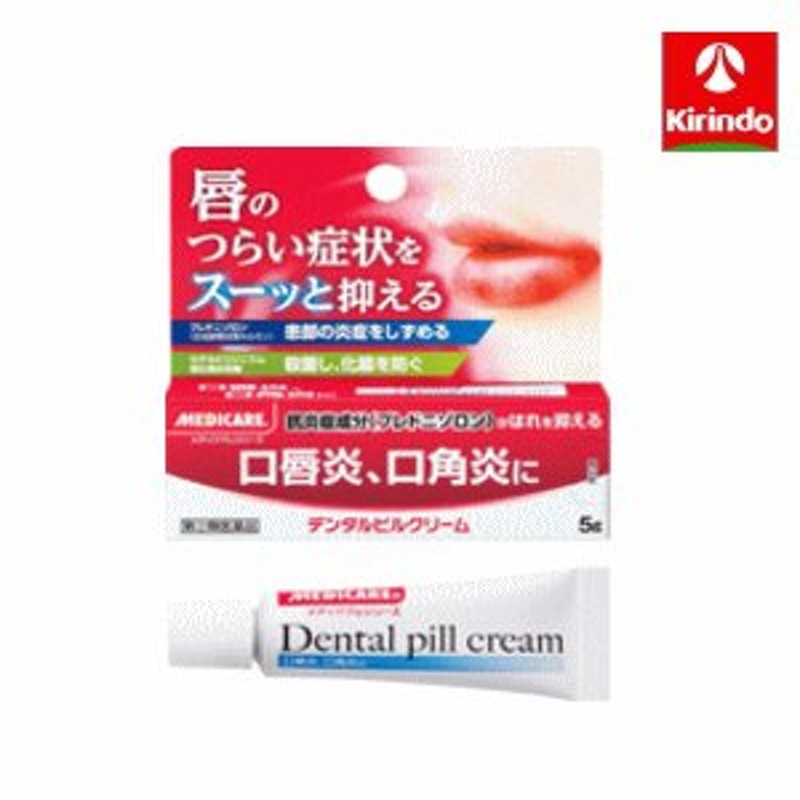 第(2)類医薬品】森下仁丹 デンタル ピルクリーム 5g 【口唇炎・口角炎】 通販 LINEポイント最大0.5%GET | LINEショッピング