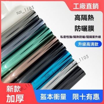 隔熱膜窗戶玻璃貼紙透光不透明防曬隔熱太陽膜防窺視 隔熱窗貼 靜電玻璃貼 隔熱膜 白天防窺膜 防曬膜 玻璃貼膜 陽臺窗戶遮