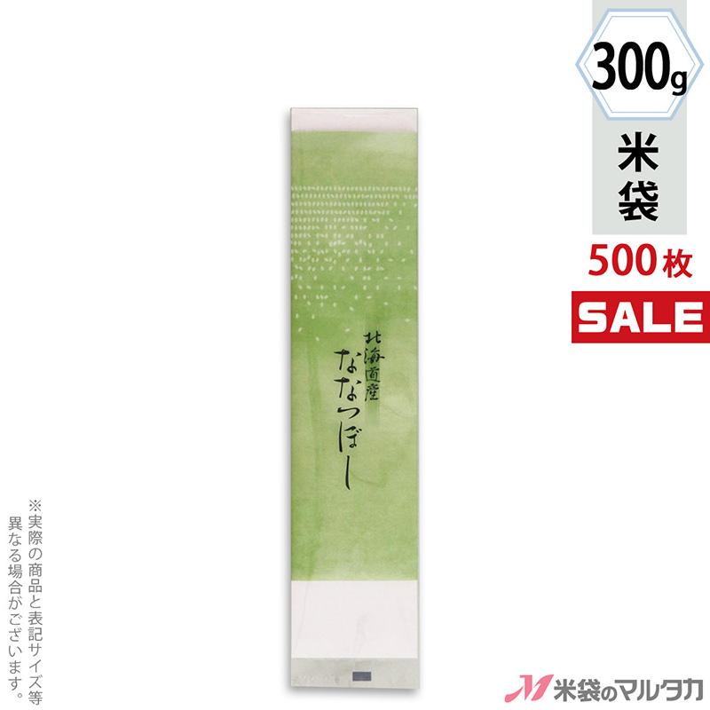 米袋 ラミ プチロング袋 北海道産ななつぼし 光彩 300g用 1ケース(500枚入) N-07108