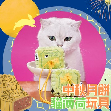 Zeze 月餅造型 中秋限定 寵物玩具 貓薄荷 嗅聞玩具 藏食玩具 陪伴解悶 狗狗玩具 貓咪玩具