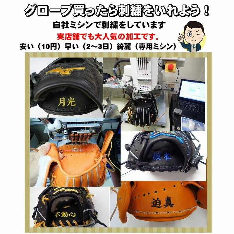 ミズノ 硬式 限定 グローブ 内野手用 グローバルエリート