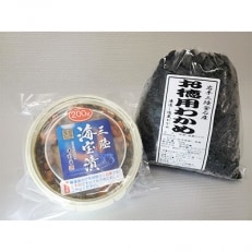 三陸海宝漬(200g)と三陸わかめ(600g)