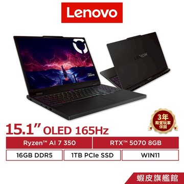 Lenovo 聯想 Legion 5 83F1002STW Ryzen AI 7 350/RTX5070 電競筆電