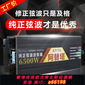 【台灣公司 可開發票】純正弦波逆變器工業家用車載60v48v24v12v轉220v電瓶轉換器大功率