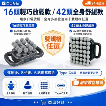 放鬆球 居家放鬆 日常舒適 非醫療器材 居家放鬆用品 16頭 42頭全身放鬆 台灣現貨 杰出好品